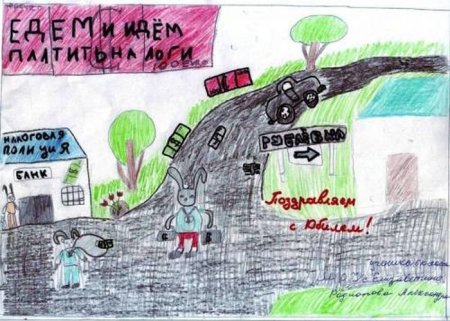 Налоги глазами детей
