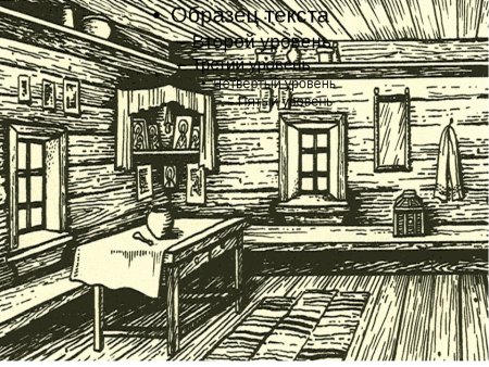 Изображение крестьянской избы