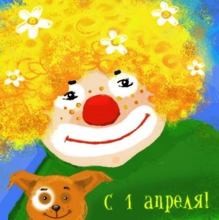 Рисунок на день смеха