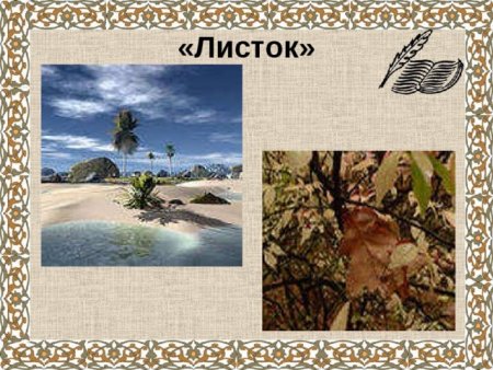 Иллюстрация листок Лермонтова