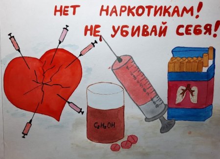 Рисунок против наркотиков