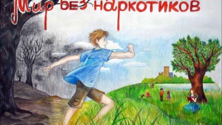 Рисунок без наркотиков