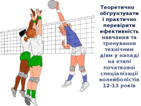 Раскраска на тему волейбол