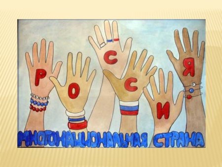 Портрет многоцеональный России