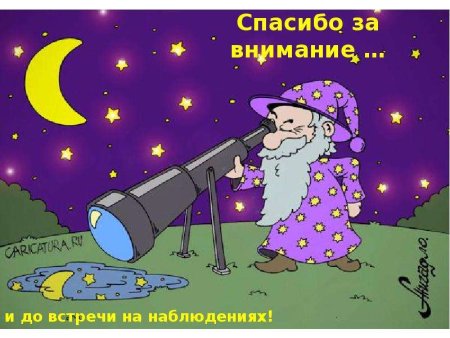 Звездочет астроном