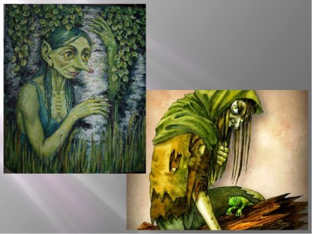 Кикимора Болотная фольклор