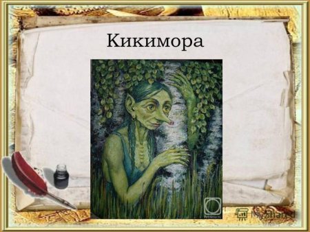 Анатолий Константинович Лядов Кикимора иллюстрация