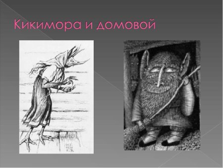 Кикимора Болотная рисунок легко