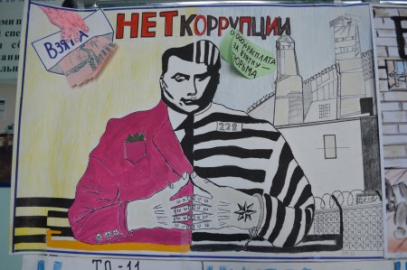 Плакат на тему коррупция