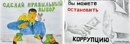 Мы против коррупции