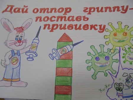 Рисунок на тему профилактика
