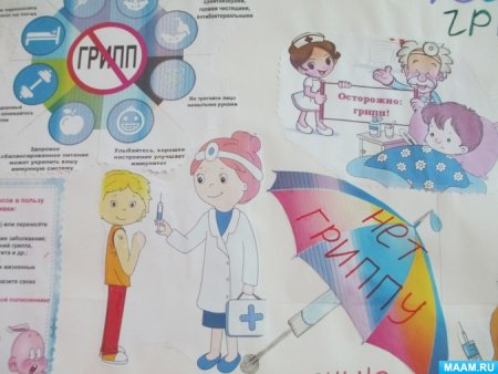 Рисунок против гриппа