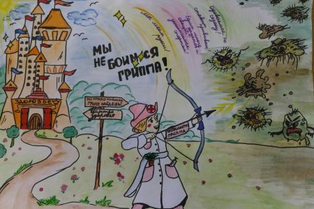 Рисунок на тему борьба с гриппом