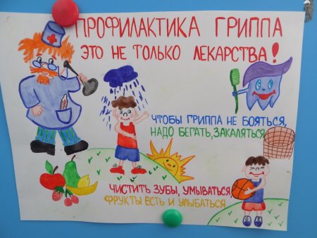 Рисунок против гриппа