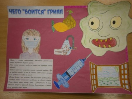 Постер на тему грипп