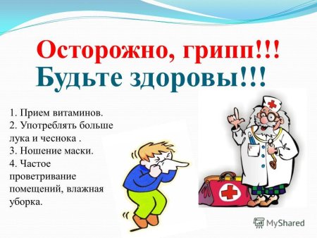 Профилактика гриппа рисунки