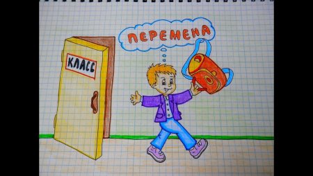 Рисунок на тему школа