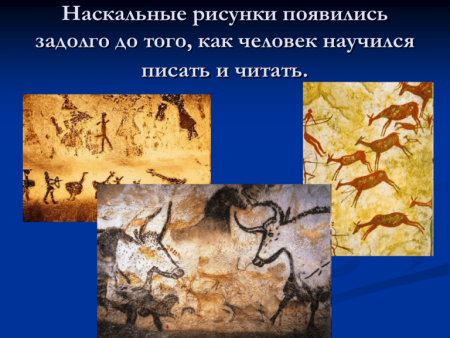 Наскальная живопись