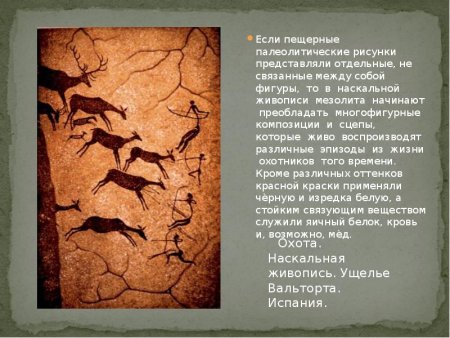 Первобытное искусство презентация