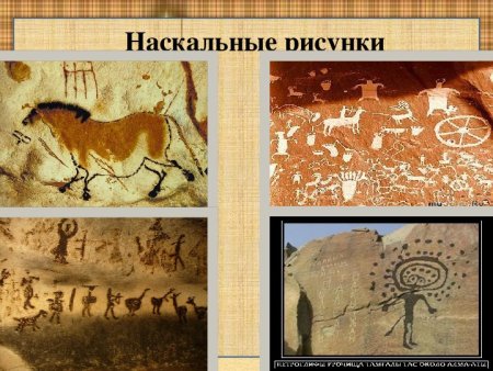 Книга наскальных рисунков