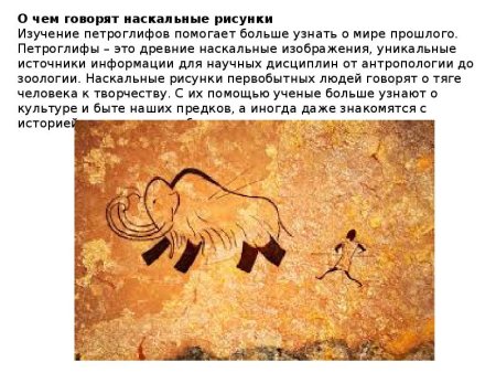 Сообщение о наскальных рисунках