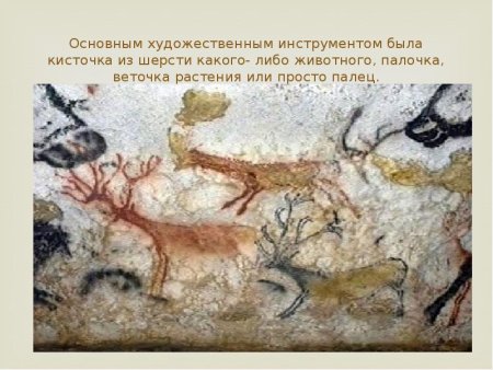Информация о наскальных живописях