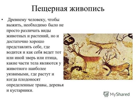 Наскальная живопись