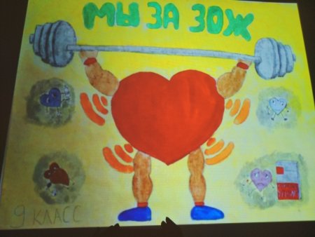 Плакат здоровый образ жизни