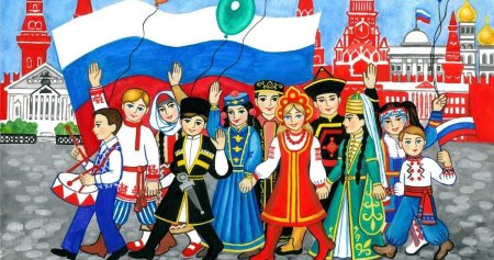Многонациональная Россия