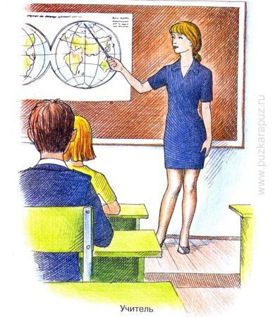 Профессия учитель