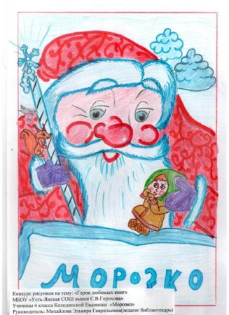 Сказка Морозко Мороз Иванович