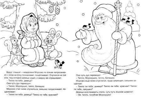 Иллюстрация к сказке Морозко Иванович