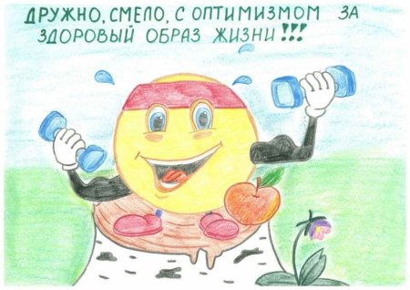 Рисунок на тему ЗОЖ