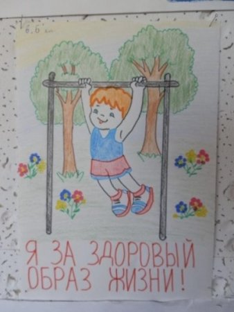 Рисунок на тему ЗОЖ