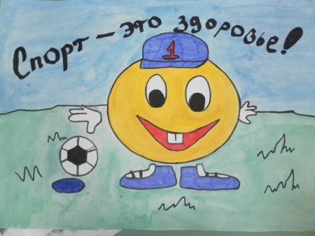 Рисунок на тему здоровый образ жизни