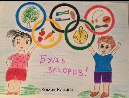 Рисунок на тему здоровый образ жизни