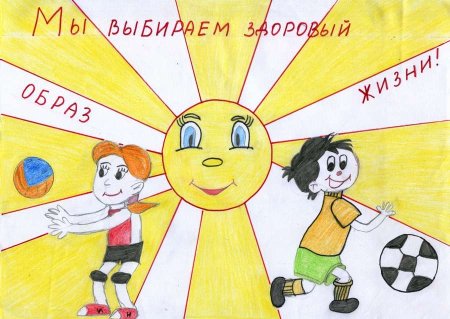 Рисунки ЗОЖ В ДОУ