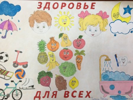 Рисунок на тему здоровый образ жизни