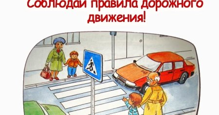 Рисунок на тему ПДД