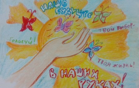 Рисунок на тему выборы глазами детей