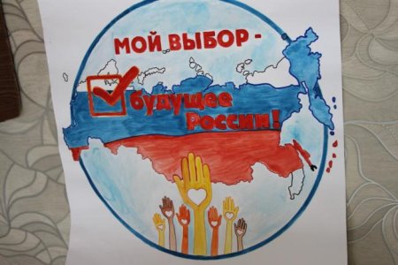 Рисунок на тему выборы