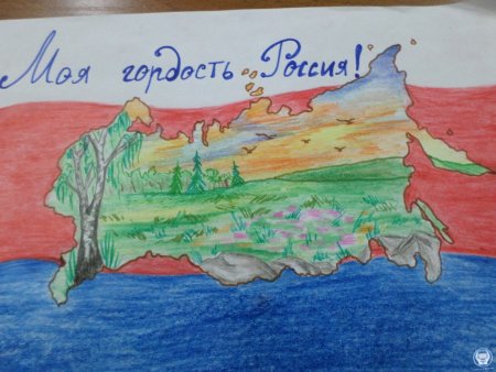 Россия Родина моя рисунок