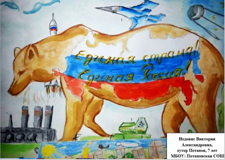 Рисунок на тему Единая Россия