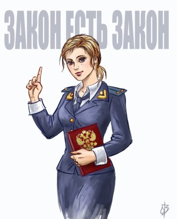 Профессия прокурор