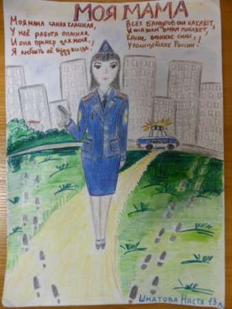Проект моя мама полицейский