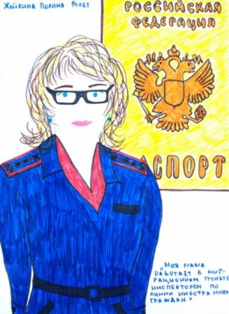 Конкурс рисунков мой папа полицейский