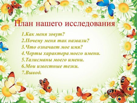 Проект мое имя