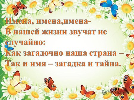 Проект мое имя