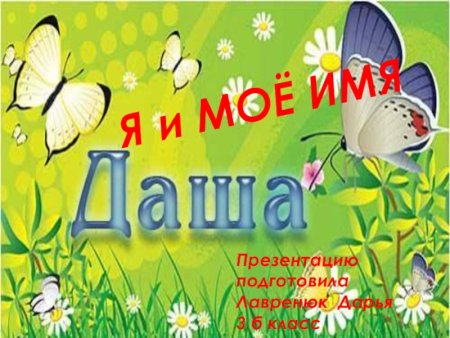 Живые буквы