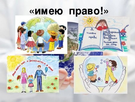 Рисунок на тему Мои права и обязанности